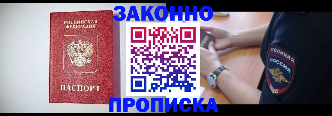 прописка 2025 в Тверской области